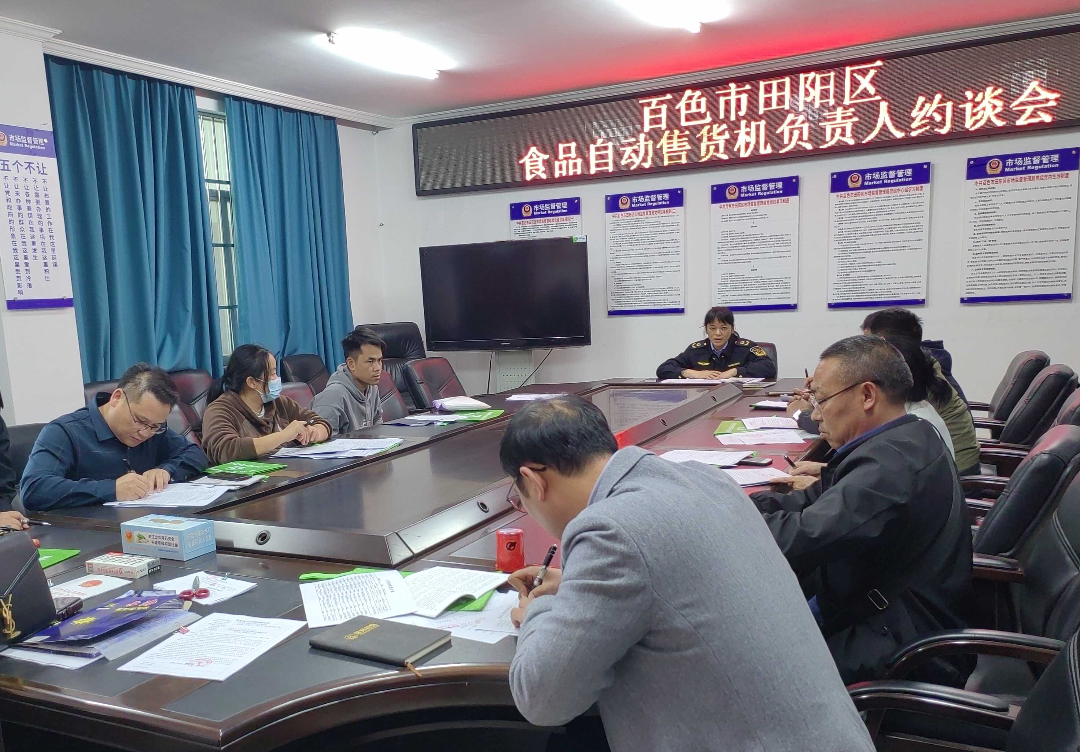 田阳区召开食品自动售货机负责人约谈会